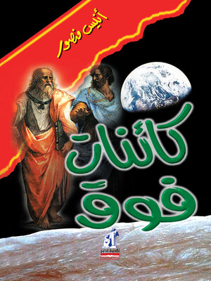 cover image of أرواح و أشباح